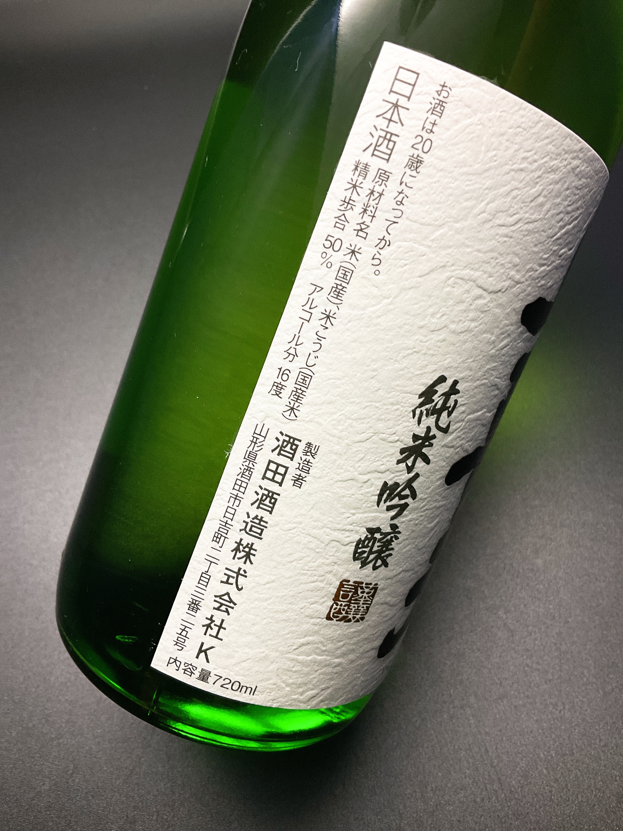 日本酒 地酒 山形 酒田酒造 上喜元 超辛 純米吟醸 1800ml 1梱包6本まで